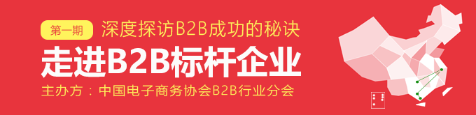 6天5城市9家企業：探訪B2B標桿活動即將啟動 