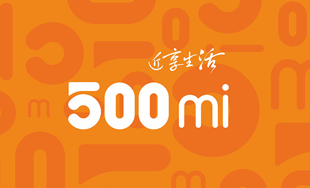 500mi：為快消品行業做電商化解決方案