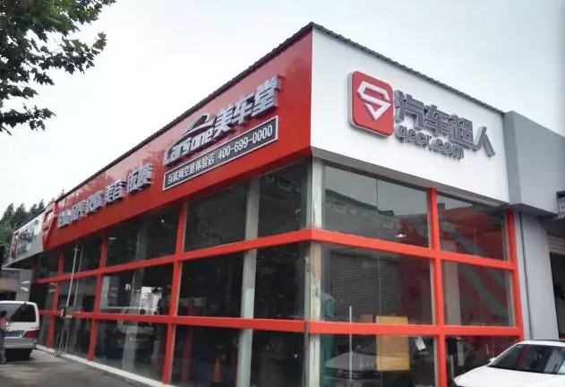 汽車超人也開線下店了！將建“體驗店+認證店+合作商戶”三級網絡