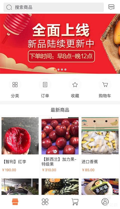 懶貓鮮果APP