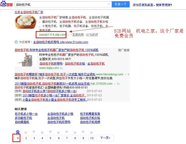 搜索自動包子機的百度首頁排名