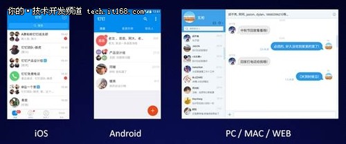 釘釘抓住了這一需求，全端覆蓋統一通訊，支持iOS、Android、Windows、Mac、網頁版，讓N個APP，N個PC端，N個賬號的多個場景變成一個點登陸的一個場景。